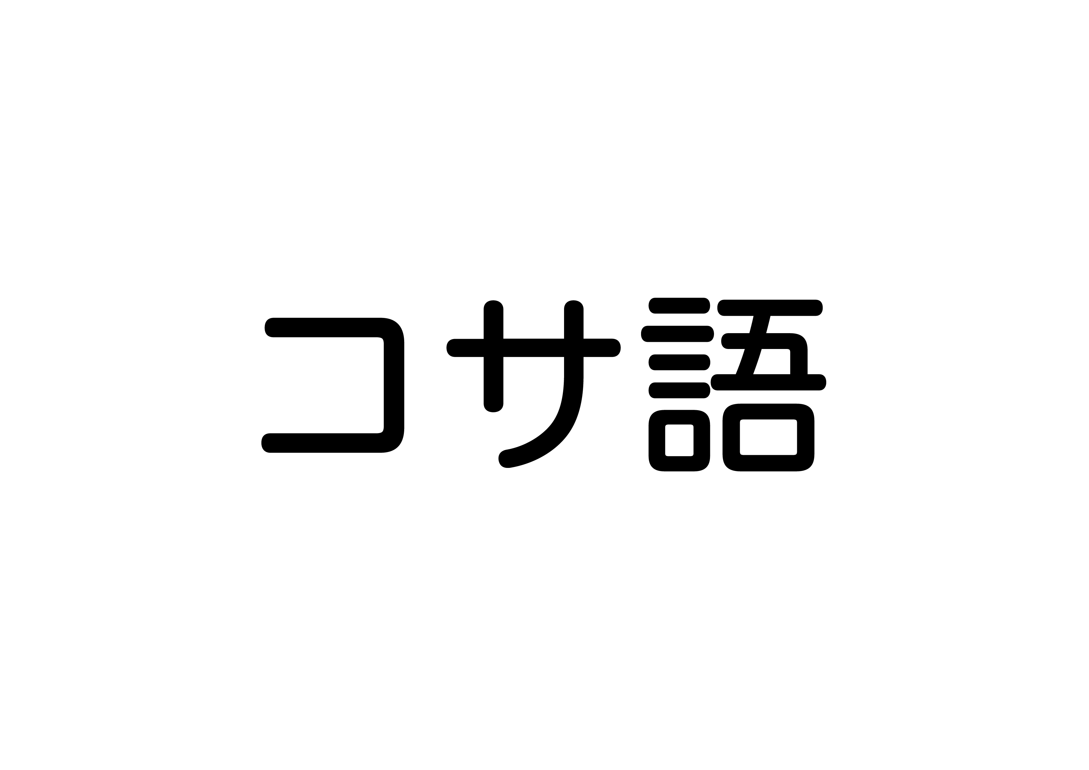 発音が超難解なアフリカのコサ語。クリック音と破裂音で発音するってどういうこと? Gitalog